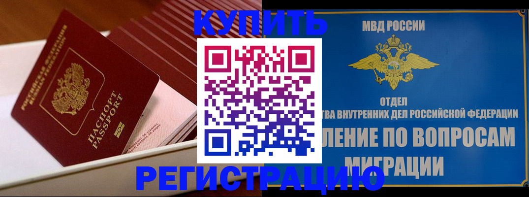 временная регистрация в Гае