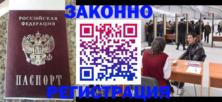 временная прописка в Гае