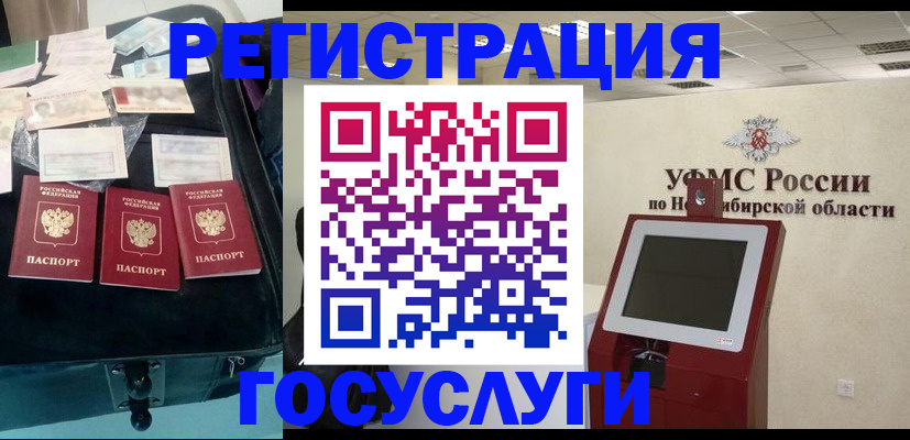 прописка регистрация в Гае