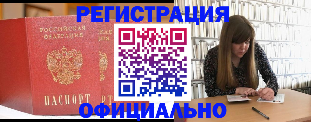 купить прописку в Гае